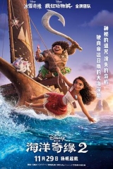 海洋奇缘2 海洋奇缘2