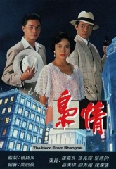 枭情国语 枭情国语
