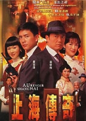 上海传奇国语 上海传奇国语