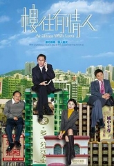 楼住有情人国语 楼住有情人国语