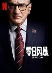 零日风暴 零日风暴