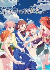 五等分的新娘* 五等分的新娘*