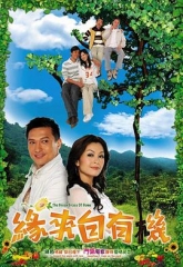 缘来自有机国语 缘来自有机国语