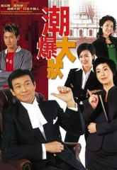 非常大状国语 非常大状国语