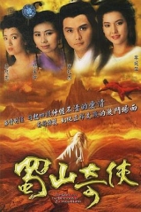 蜀山奇侠粤语 蜀山奇侠粤语