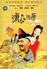 新编济公传奇国语 新编济公传奇国语