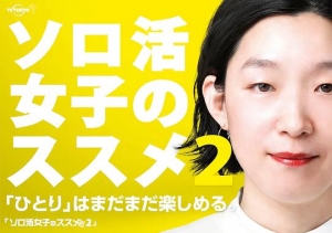 独活女子的推荐2 独活女子的推荐2