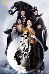 修仙记之何仙姑传 修仙记之何仙姑传