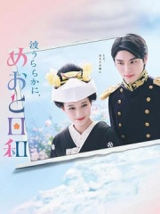 波光和煦,夫妻良辰 波光和煦,夫妻良辰