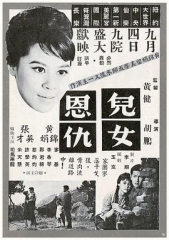 儿女恩仇粤语 儿女恩仇粤语