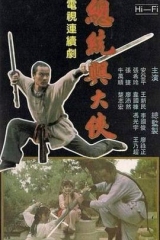 总统与大侠 总统与大侠