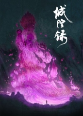 城隍录 城隍录