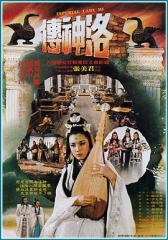 洛神传 洛神传