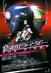 假面骑士TheFirst 假面骑士TheFirst