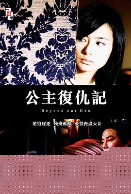 公主复仇记粤语 公主复仇记粤语