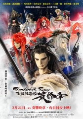 ThunderboltFantasy东离剑游纪最终章 ThunderboltFantasy东离剑游纪最终章
