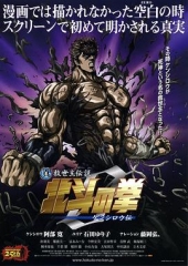 真救世主传说北斗神拳健次郎传 真救世主传说北斗神拳健次郎传