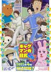 增田康介剧场搞笑漫画日和GB 增田康介剧场搞笑漫画日和GB