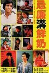 忌廉沟鲜奶粤语 忌廉沟鲜奶粤语