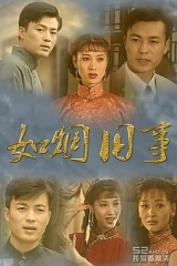 如烟旧事 如烟旧事