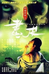 聊斋志异1988国语 聊斋志异1988国语