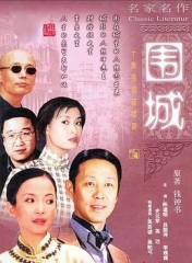 围城1990 围城1990