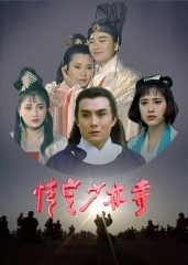 情定少林寺 情定少林寺