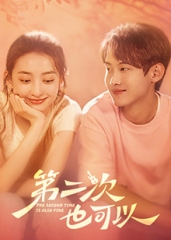 第二次也可以 第二次也可以
