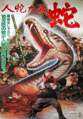 人蛇大战1982 人蛇大战1982