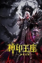 神印王座剧场版:伊莱克斯传奇 神印王座剧场版:伊莱克斯传奇