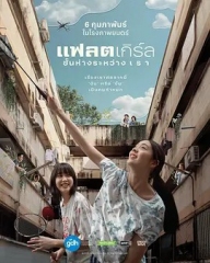 隔楼女孩.我们之间的层距 隔楼女孩.我们之间的层距