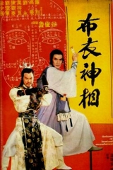 天蚕变之布衣神相粤语 天蚕变之布衣神相粤语