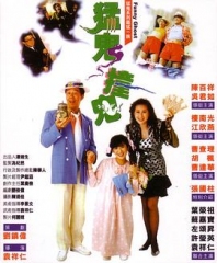 猛鬼撞鬼粤语 猛鬼撞鬼粤语