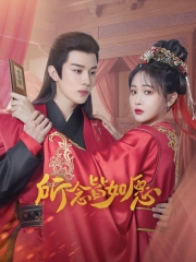 所念皆如愿 所念皆如愿