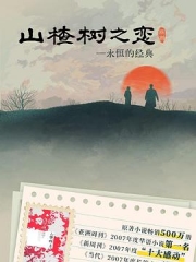 山楂树之恋2025 山楂树之恋2025