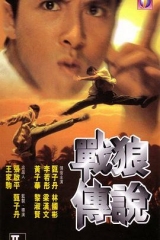 战狼传说粤语 战狼传说粤语