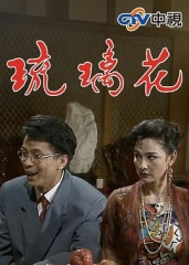 琉璃花 琉璃花
