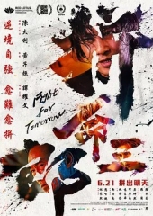 拼命三郎 拼命三郎