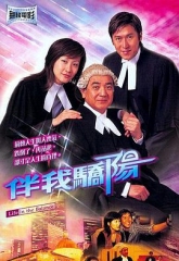 伴我骄阳粤语 伴我骄阳粤语