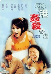 宝马山奇案 宝马山奇案