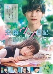 交换谎言日记 交换谎言日记
