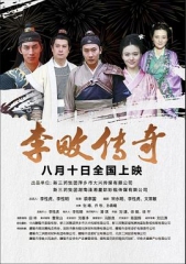 李畋传奇 李畋传奇