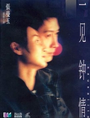 一见钟情粤语 一见钟情粤语
