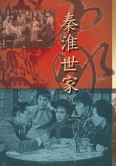 秦淮世家粤语 秦淮世家粤语