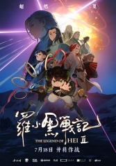 罗小黑战记2 罗小黑战记2
