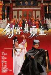 剑客与灵童粤语 剑客与灵童粤语