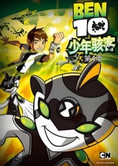 变身侠阿奔第四季 变身侠阿奔第四季