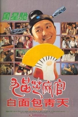 九品芝麻官粤语 九品芝麻官粤语