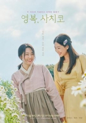 永福,幸子 永福,幸子