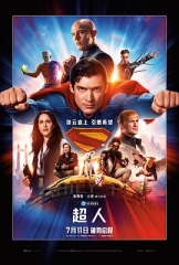 超人2025 超人2025